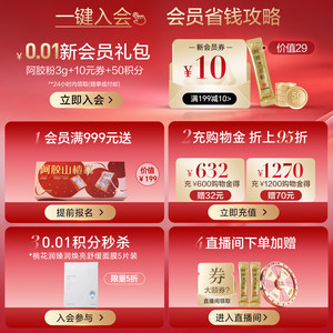下拉领补贴】东阿阿胶固元膏即食420g正品官方旗舰店送长辈礼盒装
