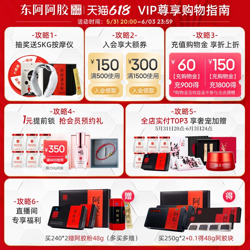 【618抢限量加赠】东阿阿胶正品官方旗舰店240g阿胶片熬胶山东_东阿阿胶大药房旗舰店_传统滋补营养品-第5张图片-提都小院