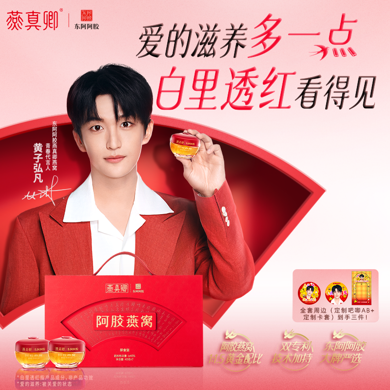 东阿阿胶即食阿胶燕窝40g*6瓶礼盒装官方正品营养品长辈礼物