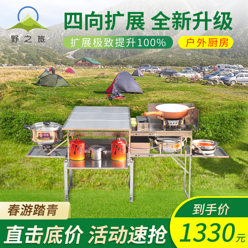 野之旅移動廚房戶外用品露營野餐野營野炊車載自駕遊裝備W500款
