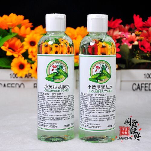京卫本草小黄瓜紧肤水248ml - 图1