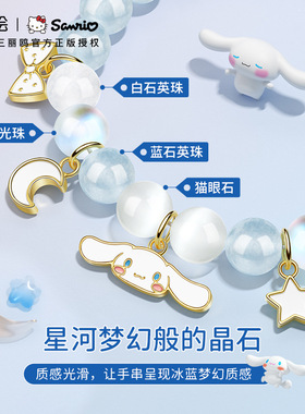 正港三丽鸥正版玉桂狗水晶手链美乐蒂凯蒂猫闺蜜手串生日礼物女孩