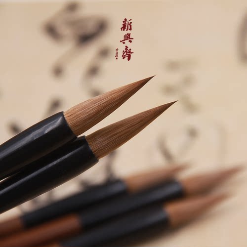 新兴斋毛笔狼毫美院国画山水专业推荐爆款小楷行书 - 图1