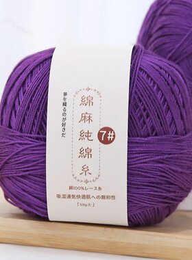 7号蕾丝棉麻丝线丝棉编织棉蕾丝手工diy钩针夏季短袖毛线爱织梦