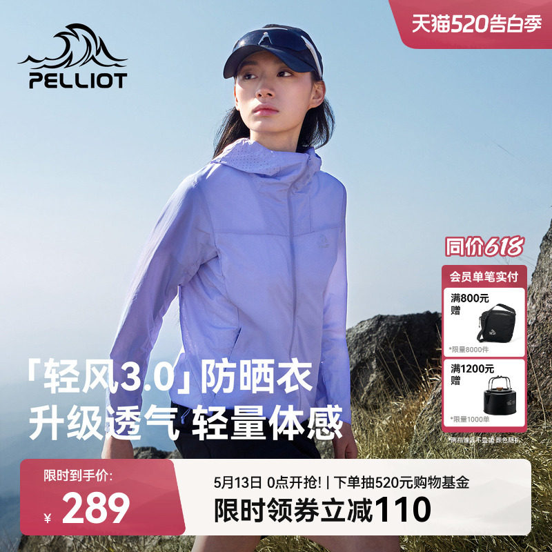 【轻风3.0】伯希和户外轻薄防晒衣女2026新款男透气皮肤衣外套