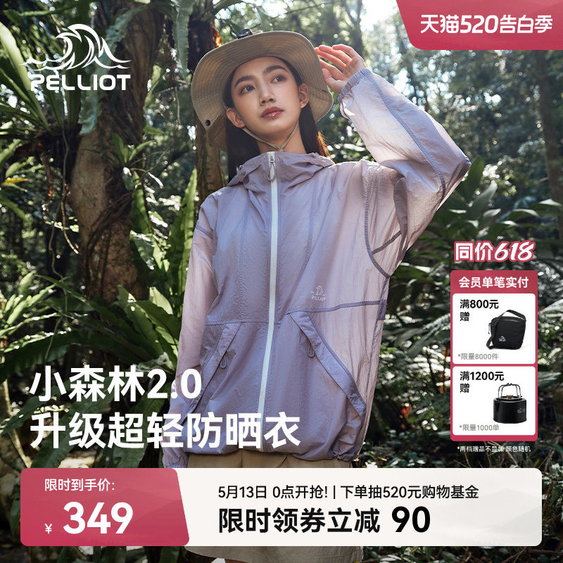 【小森林2.0】伯希和凉感防晒衣女新款男户外透气宽松皮肤衣外套