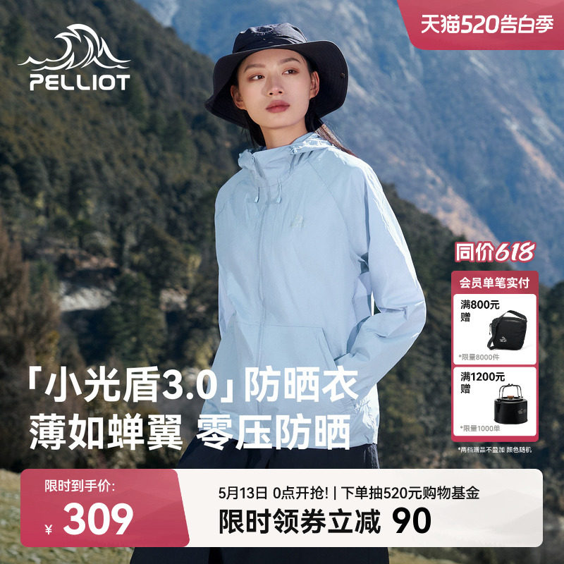 【小光盾3.0】伯希和户外冰岛蓝防晒衣女新款男轻薄透气皮肤衣