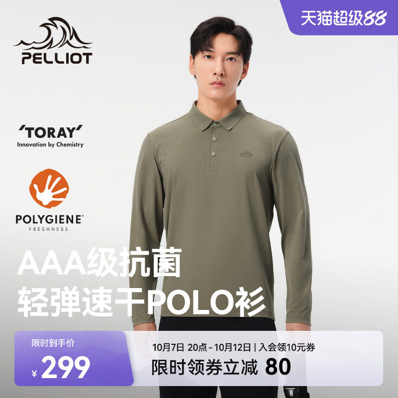 伯希和户外速干T恤男秋季新款抑菌长袖休闲上衣保暖POLO打底衫