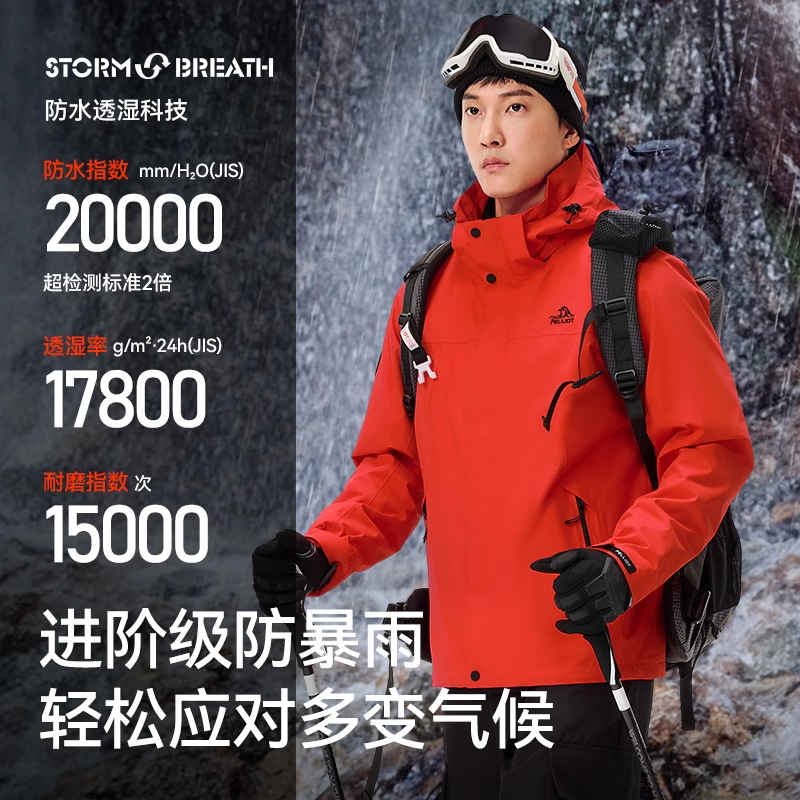 【山风】伯希和户外冲锋衣女2025新款三合一防风防雨登山服外套男