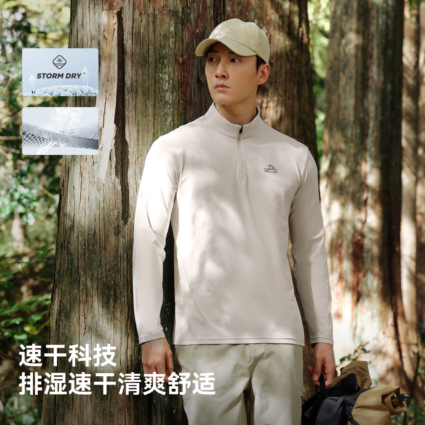 伯希和户外速干T恤女立领修身运动长袖男徒步登山跑步透气打底衣,淘宝优惠券,粉丝福利购,淘宝优惠卷