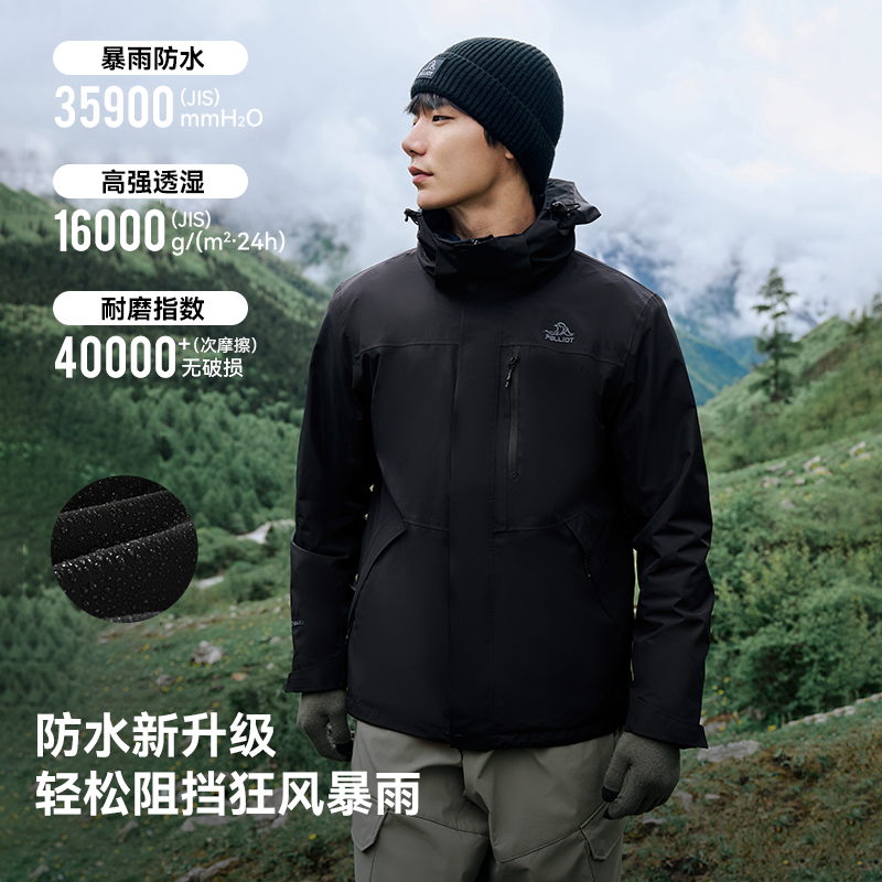 【经典2.0】伯希和户外加绒冲锋衣25新款三合一防风防水登山外套 【经典2.0】伯希和户外加绒冲锋衣25新款三合一防风防水登山外套