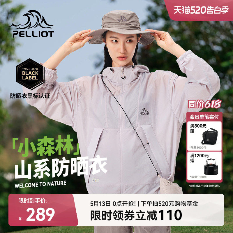 【小森林】伯希和户外防晒衣女新款男防风皮肤衣轻薄防晒服外套