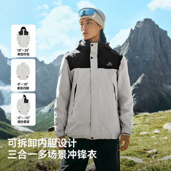 【原石】伯希和户外三合一冲锋衣女可拆卸内胆防风防暴雨登山服男实付359元到手包邮