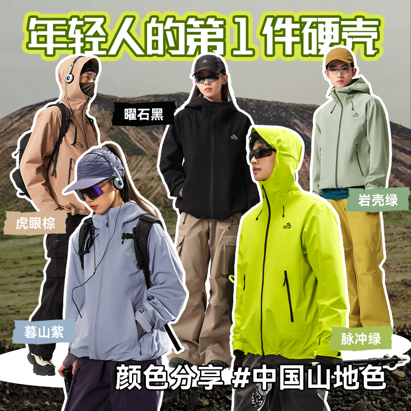 【岩壳】伯希和户外硬壳冲锋衣男新款单层轻量化防风登山服外套女