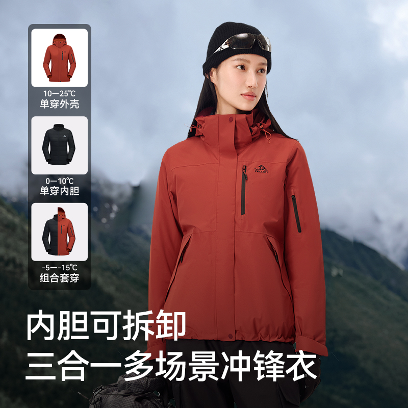 【经典2.0 | 羽绒版】伯希和户外冲锋衣男女三合一鹅绒内胆登山服