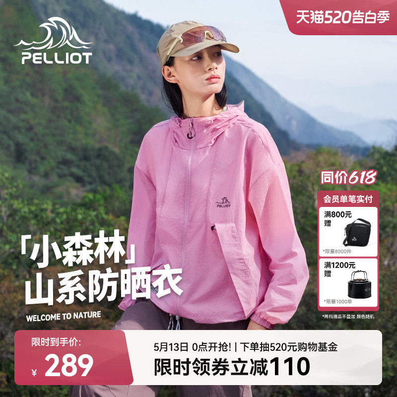 【小森林】伯希和云棉粉防晒衣女新款男户外防风防晒服轻薄外套