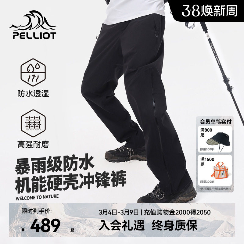 【山壳】伯希和硬壳冲锋裤男新款户外3L压胶防风防水徒步登山裤女