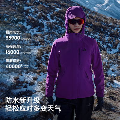 伯希和山野三合一冲锋衣