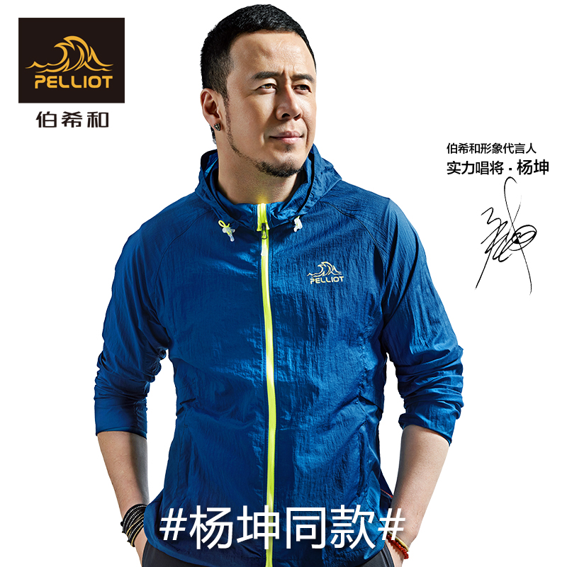 男女防晒服轻薄夏季运动风衣透气皮肤衣 法国伯希和户外防晒衣 男女防晒服轻薄夏季运动风衣透气皮肤衣 法国伯希和户外防晒衣
