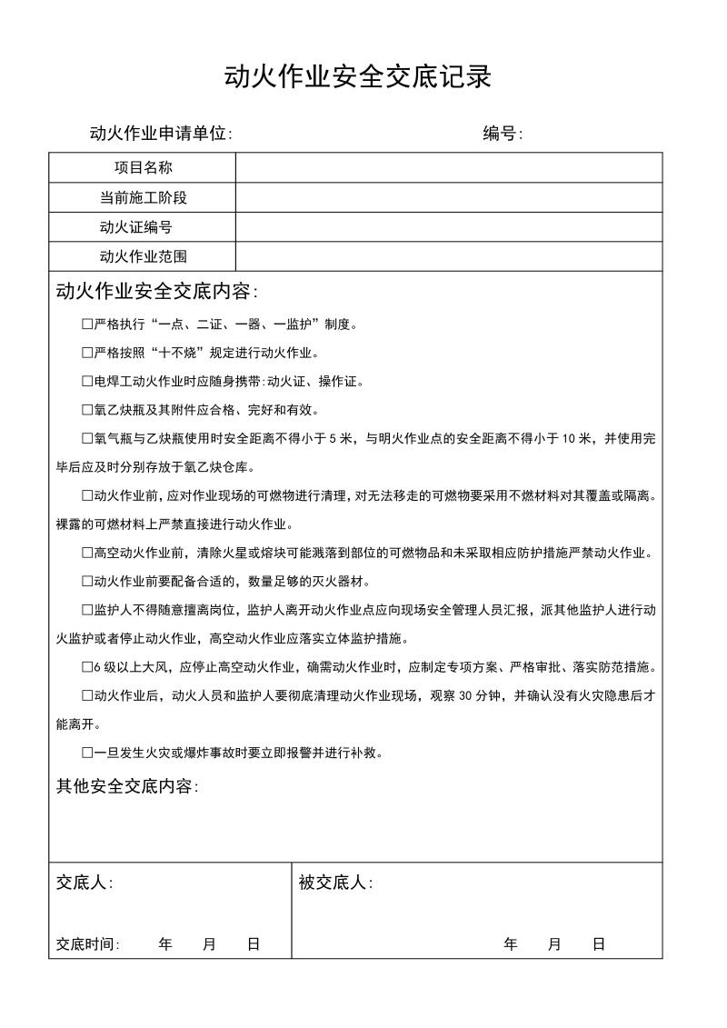 上海建工集团动火作业许可证安全作业票联单化工建筑企业表格定制-图1