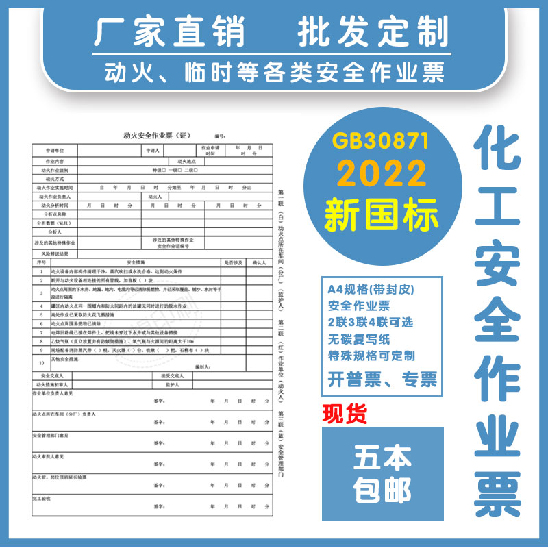 上海建工集团动火作业许可证安全作业票联单化工建筑企业表格定制-图0