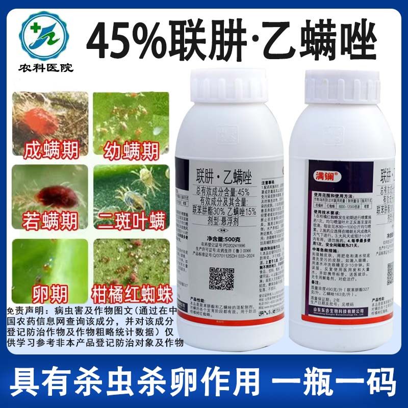 联苯肼酯乙螨唑柑橘草莓蔬菜花卉红蜘蛛白蜘蛛专用农药杀螨剂,淘宝优惠券,粉丝福利购,淘宝优惠卷