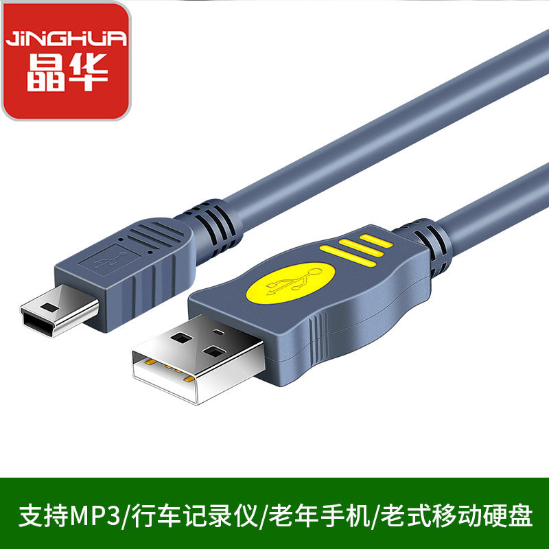 晶华 USB2.0转T型口连接线MINI5Pin数据硬盘线传输晶华usbA-5P线 - 图0