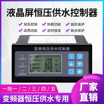 Frequency conversion constant pressure water supply controller one drag more than 234 display automatic pid control water pump beat water booster frequency conversion