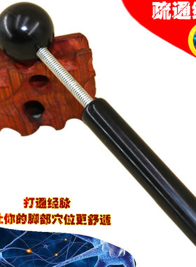 砭石经络圆头锤脚步按摩穴位按摩保健按摩锤敲打脚步穴位经络按摩
