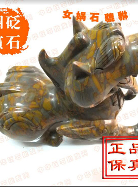 正品女娲石貔貅手工艺品 珍藏品