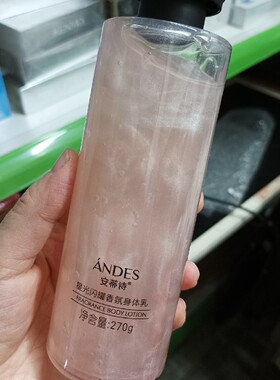 发2支  270G*2支 安蒂诗 星光闪耀香氛身体乳270G*2支粉色