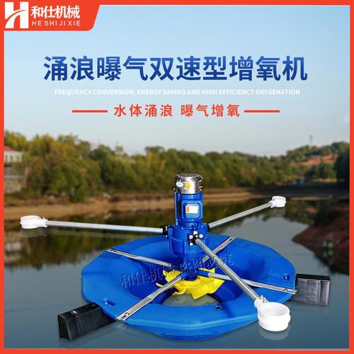 涌浪曝气双速二合一增氧机鱼塘专用水产养殖叶轮打氧机大功率大型 - 图0