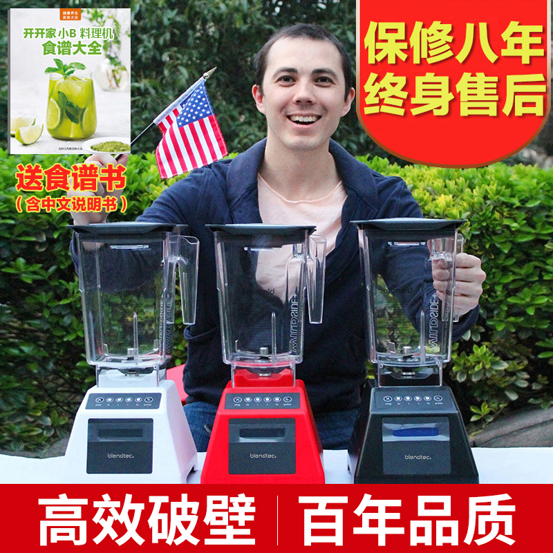 美國人開開 Blendtec 575/625/725 多功能破壁機料理機攪拌機輔食