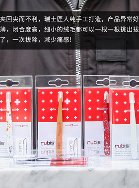 Rubis瑞士高端眉毛夹不锈钢
