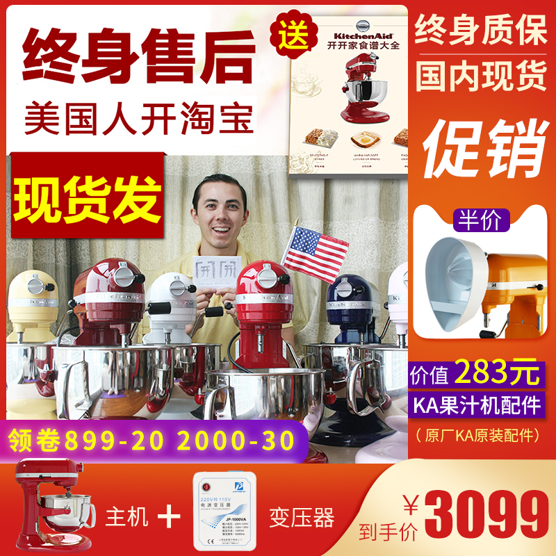【美國人開開】KitchenAid pro600 6QT正品ka廚師機攪拌機和麵機