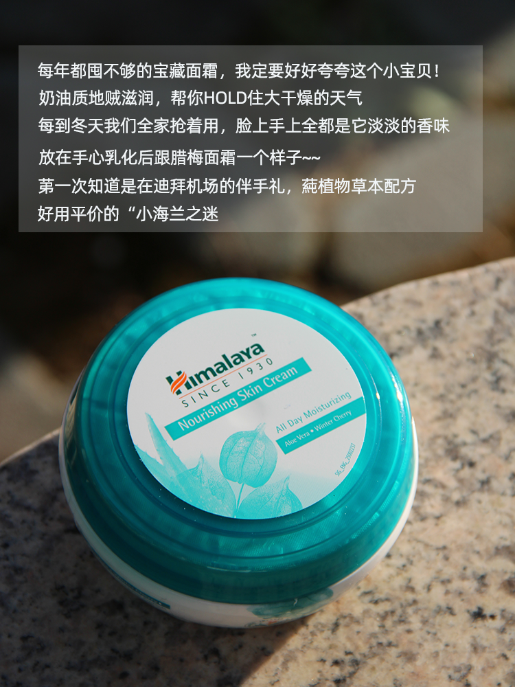 印度Himalaya喜马拉雅抗皱面霜补水清爽平滑肌肤/保湿滋润50ml-图0