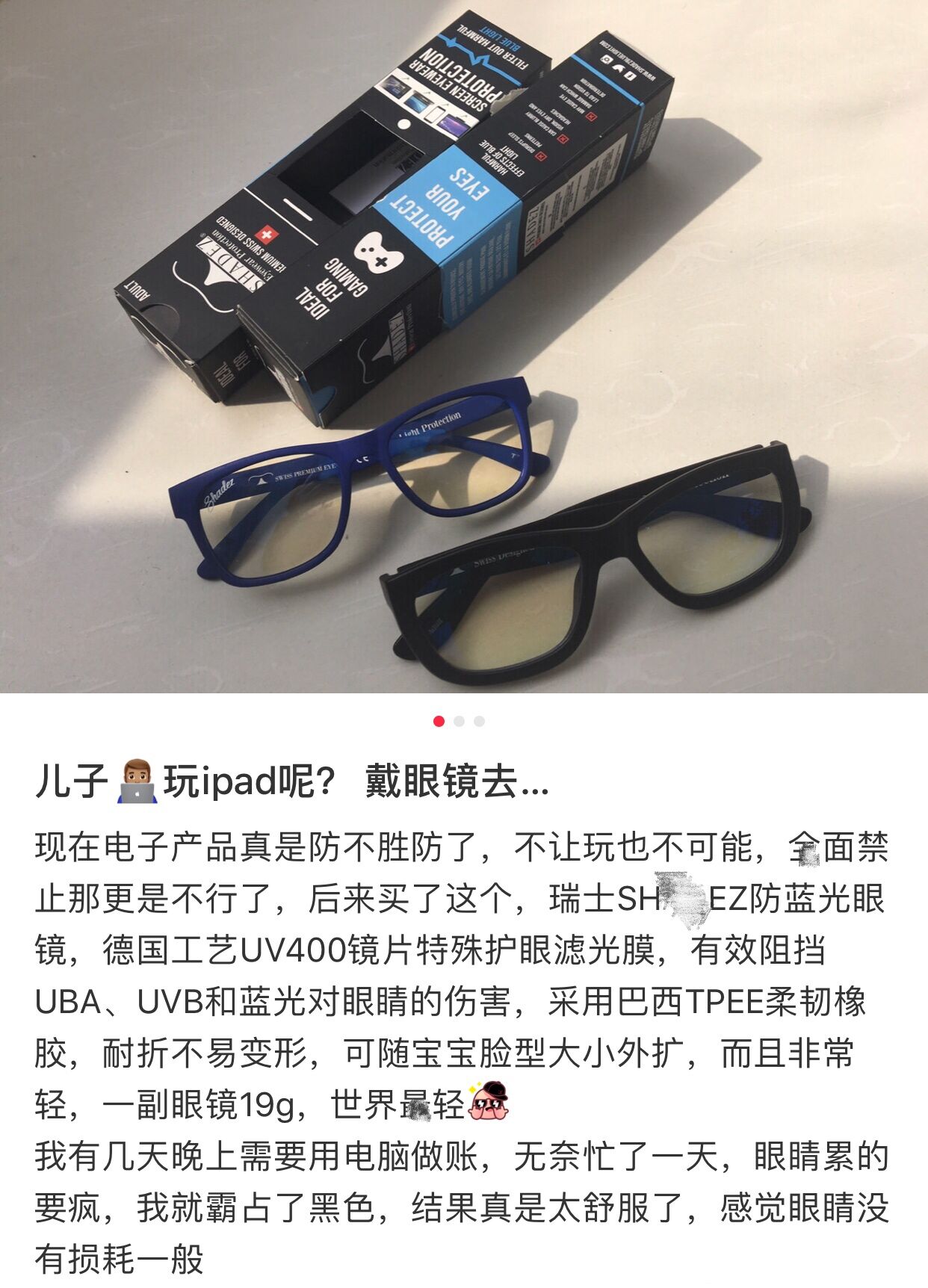 瑞士进口Shadez 儿童青少年 成人 防蓝光眼镜手机网课电脑 防辐射 - 图2