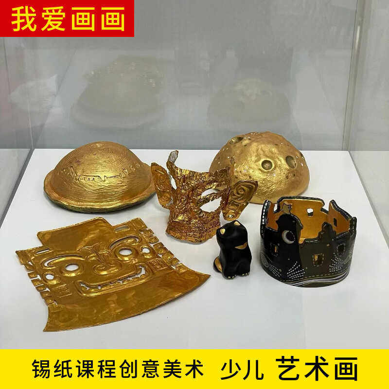 70微米加厚款金色锡纸雕刻绘画画美艺术巴洛克浮雕青铜器苗族头饰 - 图3