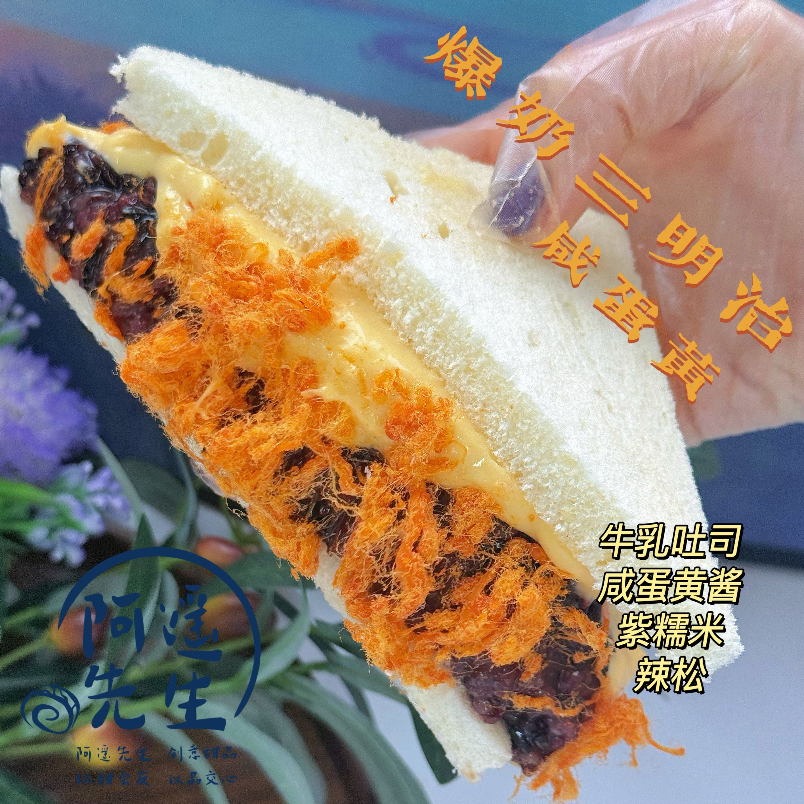 阿遥先生 手作爆奶三明治 芋泥抹茶咸蛋黄酱多多代餐零食甜品面包,淘宝优惠券,粉丝福利购,淘宝优惠卷