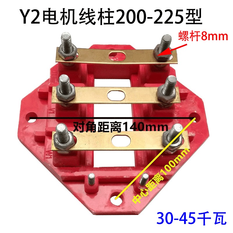 Y2电机维修配件接线柱端子三相电动机11 15千瓦22 45KW国标接线板