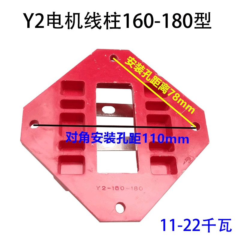 Y2电机维修配件接线柱端子三相电动机11 15千瓦22 45KW国标接线板 - 图1