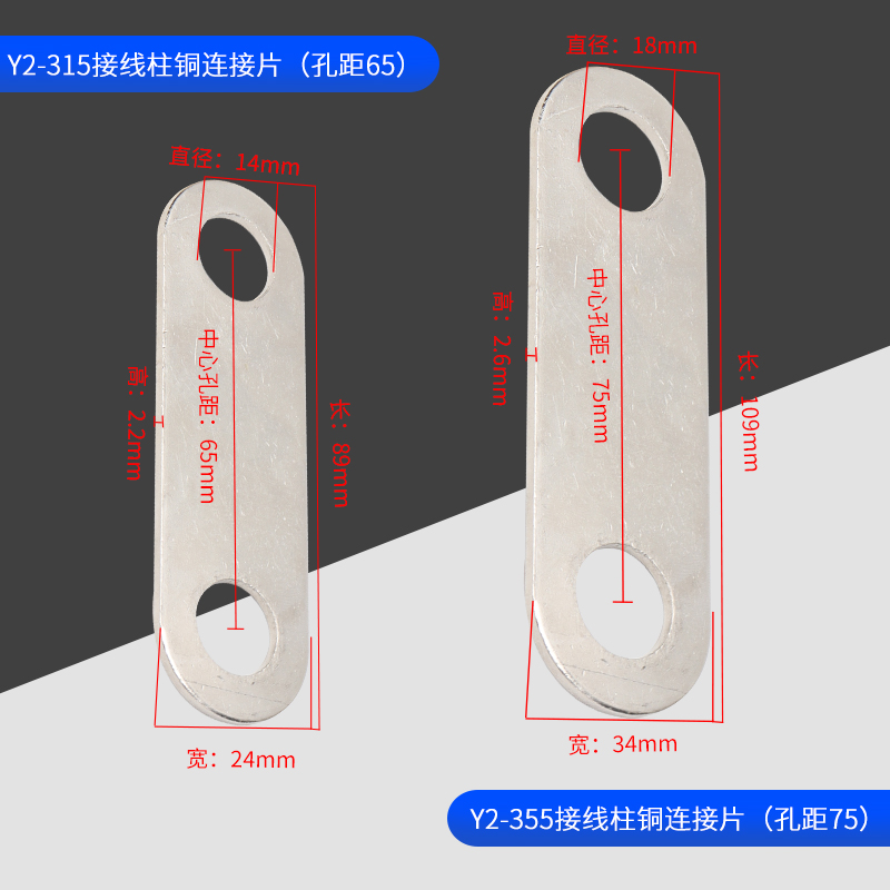 YE2YX3电机接线柱铜片Y2-315-355电动机110-160KW接线板链连接片 - 图2