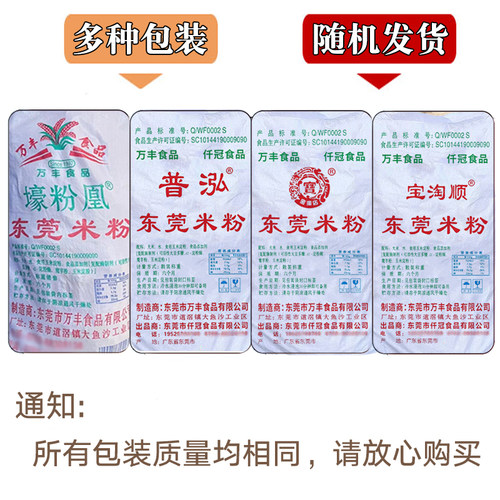 9斤广东万丰米粉广州深圳东莞米粉炒米粉汤粉米线沙县小吃蒸米粉 - 图0
