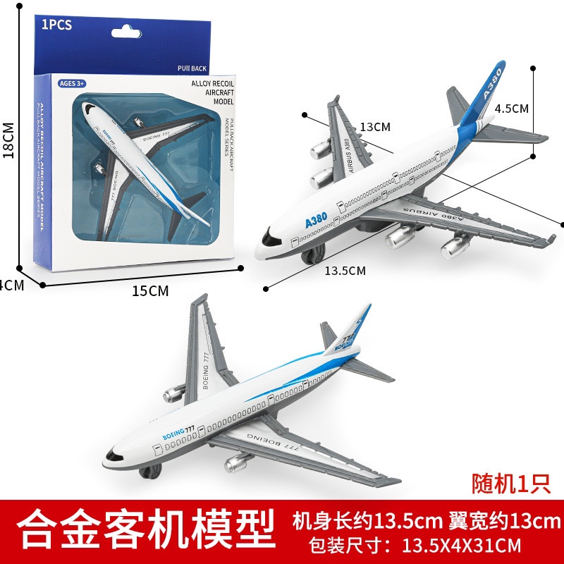 两只盒装！儿童仿真合金回力模型飞机玩具A380波音777客机出口单! - 图0