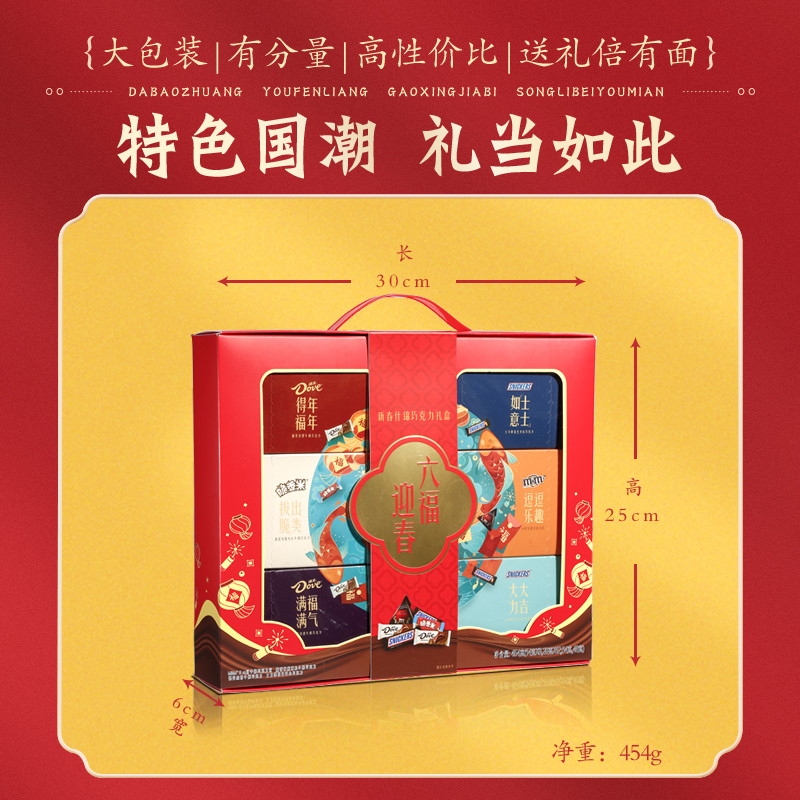 【羅永浩專享】德芙恭送六福禮盒454g牛奶巧克力送禮年貨禮盒_德芙官方旗艦店_零食_堅果_特產