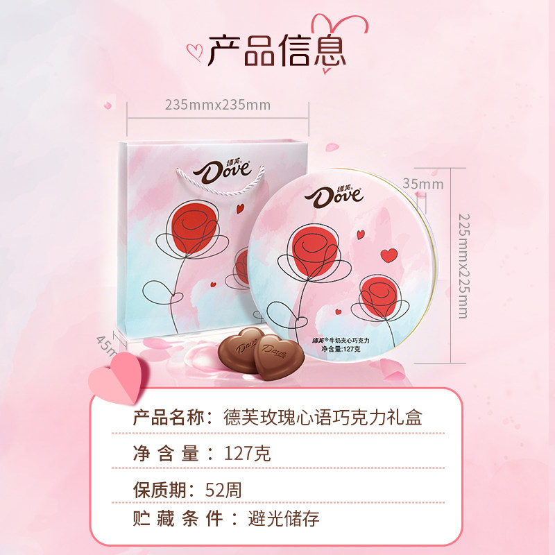 德芙玫瑰心语巧克力礼盒127g牛奶巧克力新年礼物年货送礼,淘宝优惠券,粉丝福利购,淘宝优惠卷