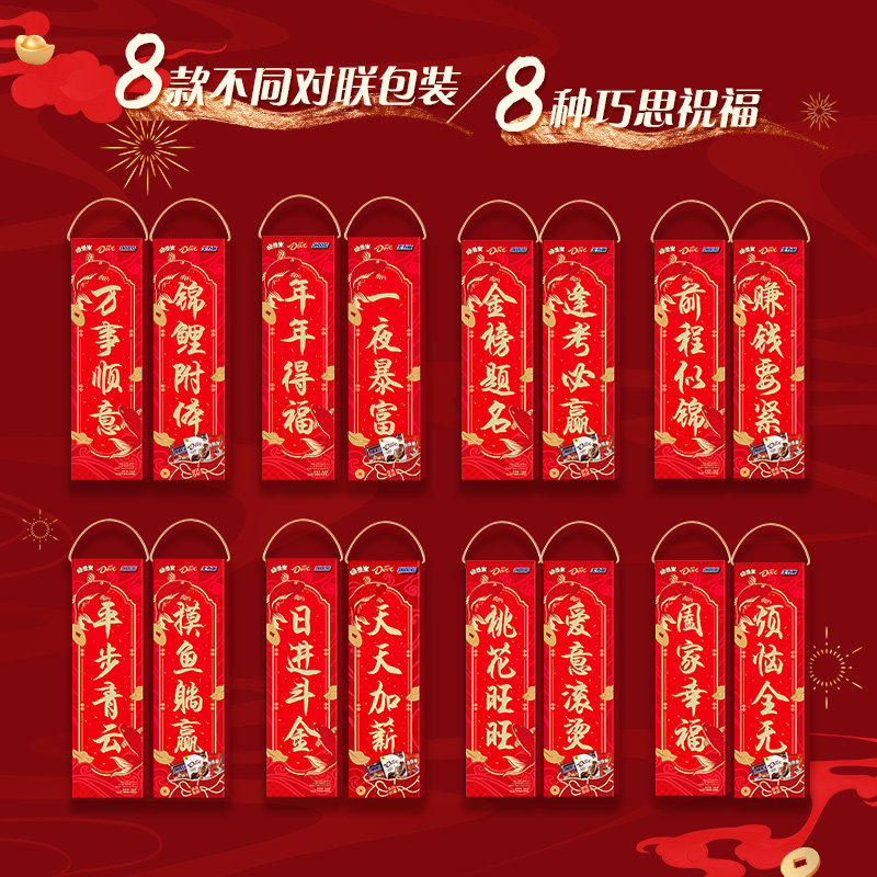 德芙福喜临门对联新年礼盒688g送礼高端送长辈官方旗舰店年货节日