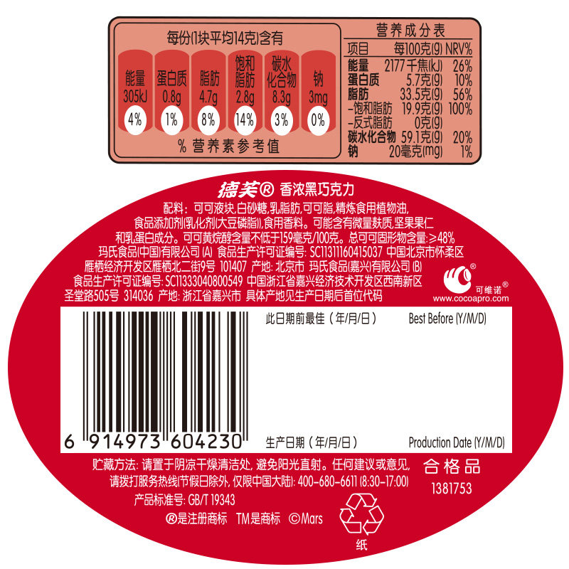 德芙4碗装散装喜糖果休闲巧克力 德芙黑巧克力