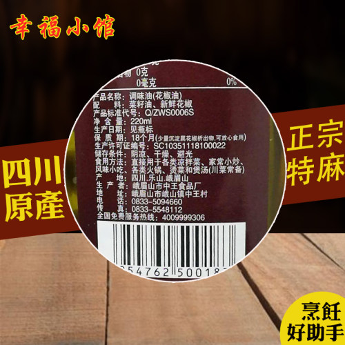 帅麻婆花椒油特麻椒油四川重庆特产家用商用小瓶麻椒麻油220ml - 图2