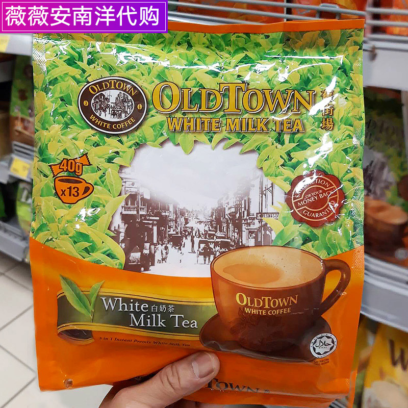 现货马来西亚购OLD TOWN怡保旧街白奶茶拉茶3合1速溶香浓两袋包邮 - 图0